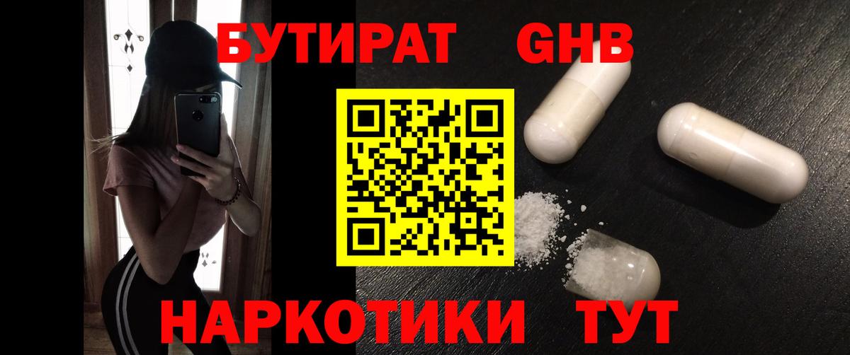 БУТИРАТ оксибутират Кандалакша