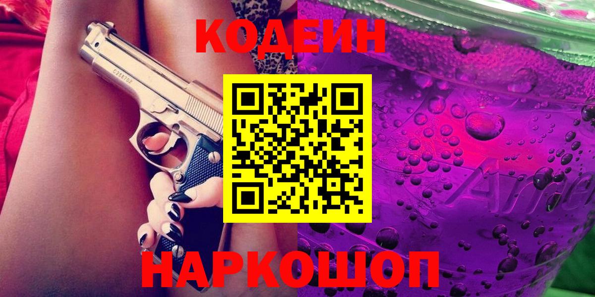 Кодеиновый сироп Lean Purple Drank Кандалакша
