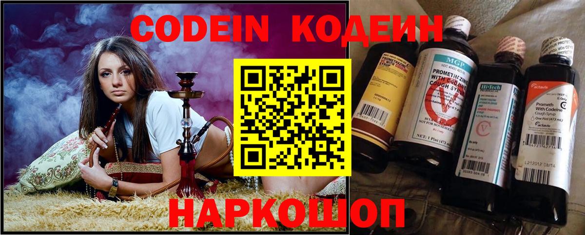 Кандалакша  Codein напиток Lean (лин)  Вход с VPN 