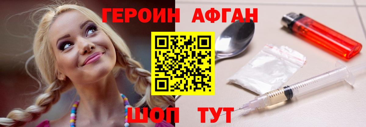 ГЕРОИН хмурый Кандалакша