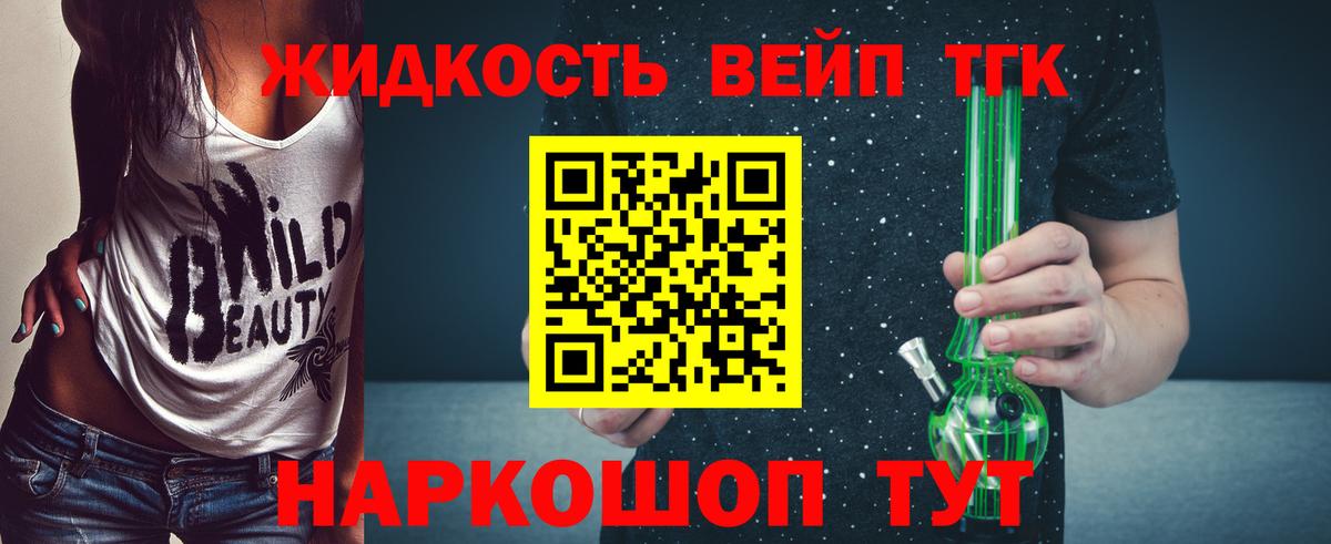 Кандалакша  купить наркоту  ТГК вейп с тгк  Вход с VPN  Дистиллят ТГК жижа 